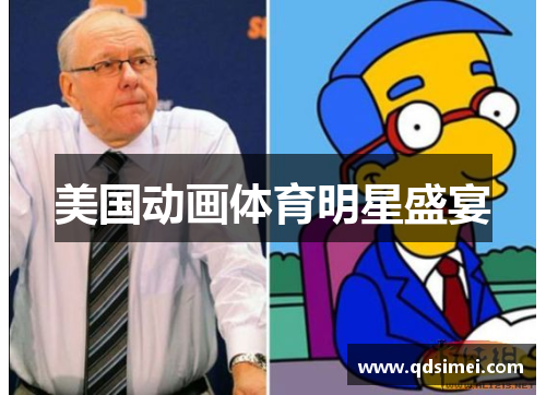美国动画体育明星盛宴
