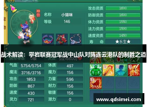 战术解读：攀岩联赛冠军战中山队对阵连云港队的制胜之道
