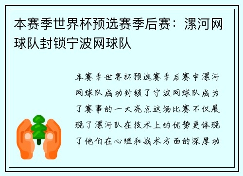 本赛季世界杯预选赛季后赛：漯河网球队封锁宁波网球队